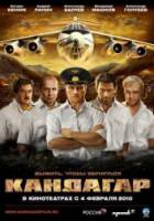 Кандагар  2009