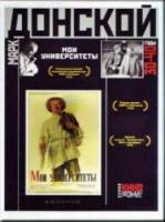 Мои университеты  1939