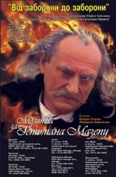 Молитва за гетьмана Мазепу  2002
