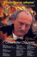 Молитва за гетьмана Мазепу 2002