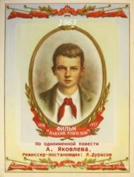 Павлик Морозов  1963