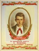 Павлик Морозов  1963