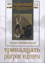 Разгром Юденича  1940