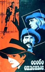 Особо опасные...  1979