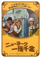 Гарри и Уолтер едут в Нью-Йорк / Harry and Walter Go to New York 1976