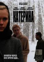 Катерина  2007
