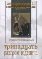 Разгром Юденича  1940