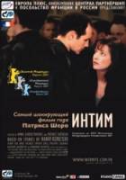 Интим / Intimacy 2001