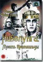 Нибелунги: Месть Кримхильды / Die Nibelungen: Kriemhilds Rache 1924