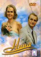Нина. Расплата за любовь  2001