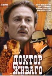 Доктор Живаго  2005