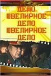 Ювелирное дело  1983