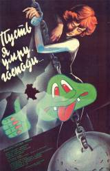 Пусть я умру, Господи...  1988