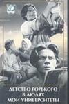 В людях 1938