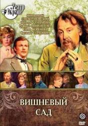Вишневый сад  1976