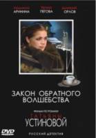 Закон обратного волшебства  2010
