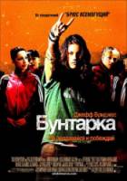 Бунтарка / Stick It 2006