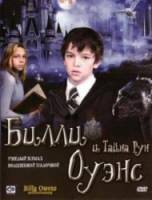 Билли Оуэнс и тайна рун / Billy Owens and the Secret of the Runes 2009