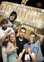 Золотые / Барвиха 2  2011