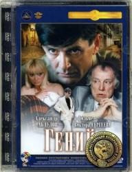 Гений  1991