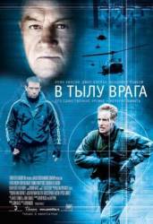 В тылу врага / Behind Enemy Lines 2001