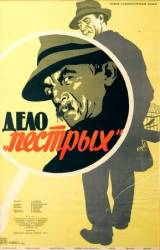 Дело Пестрых  1958
