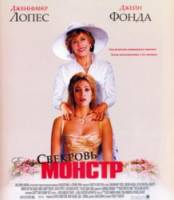 Если свекровь - монстр… / Monster-in-Law 2005