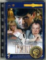 Гений  1991