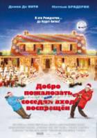 Добро пожаловать или соседям вход воспрещен / Deck the Halls 2011
