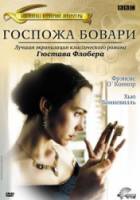 Госпожа Бовари / Madame Bovary 2000