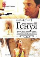 Генуя / Genova 2008