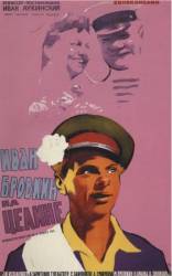 Иван Бровкин на целине  1958