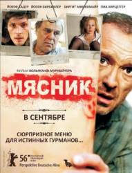 Мясник / Der Knochenmann 2009