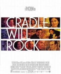 Колыбель будет качаться / Cradle Will Rock 1999