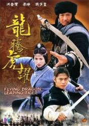 Летящий дракон, прыгающий тигр / Flying Dragon, Leaping Tiger 2002