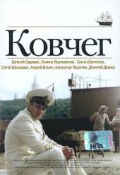 Ковчег  2002