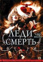Леди Смерть / Lady Death 2004