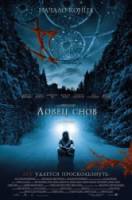 Ловец снов / Dreamcatcher 2003