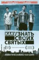 Как узнать своих святых / Руководство по поиску святых / A Guide to Recognizing Your Saints 2006